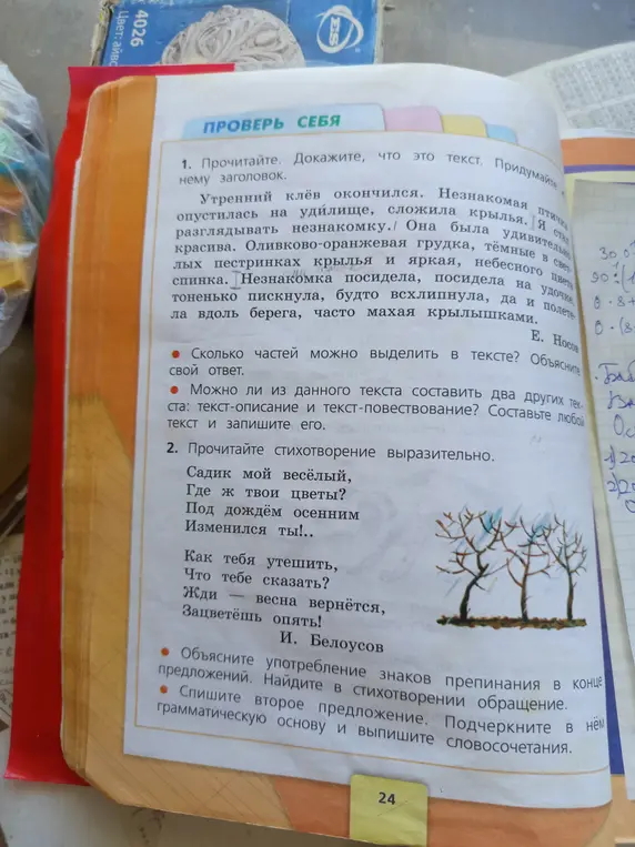 Объясни, почему текст про птичку — это текст, сколько частей можно выделить в тексте и можно ли из данного текста составить два других: текст-описание и текст-повествование. Также объясни употребление знаков препинания в конце предложений и найди в стихотворении обращение. Выпиши второе предложение, подчеркни грамматическую основу и выпиши словосочетания.