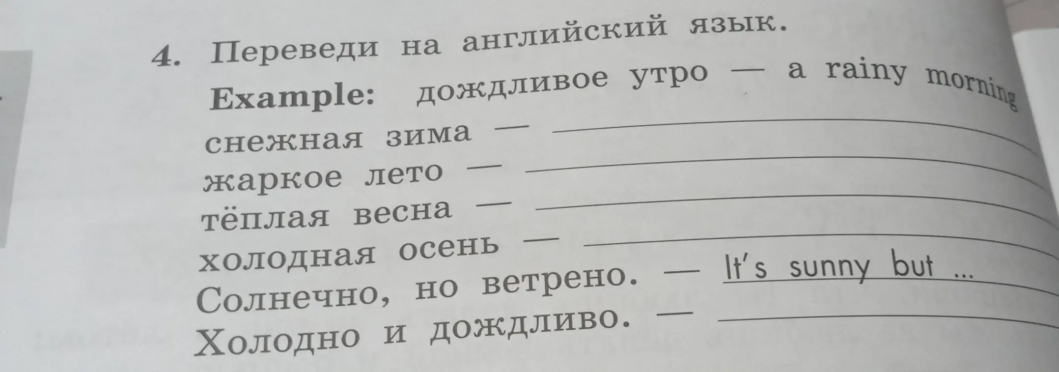 Переведи на английский язык: снежная зима