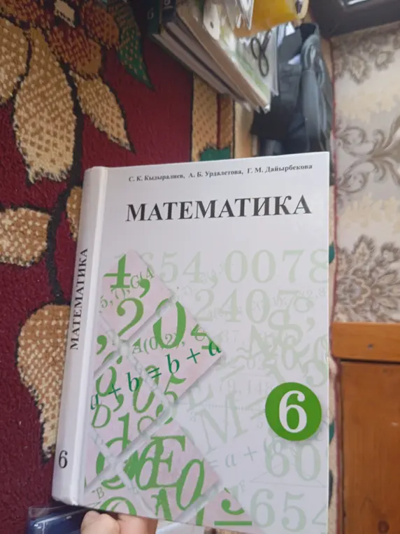 Ты просишь решить задачу под номером 53 из учебника по математике