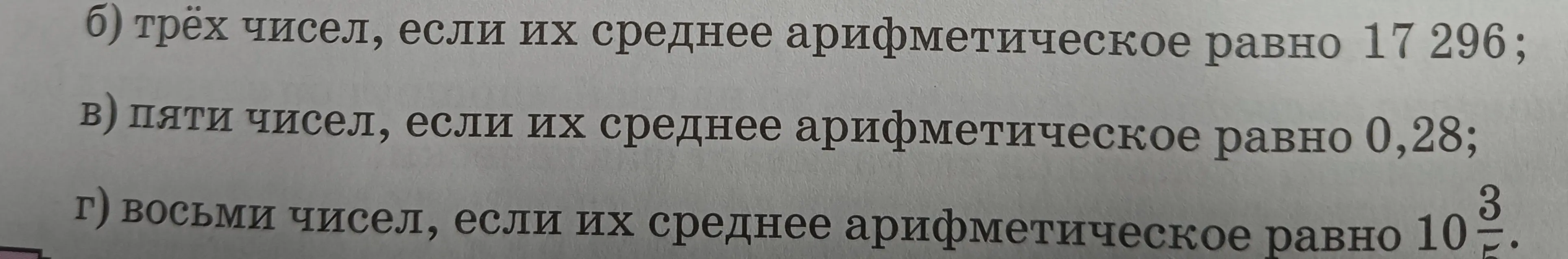 Объясни, как найти сумму трёх, пяти и восьми чисел, если их среднее арифметическое известно