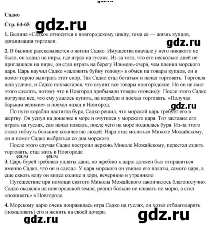 Перепиши былину о Садко более коротко