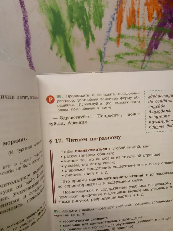 Найди в любом параграфе учебника примеры теоретических сведений.