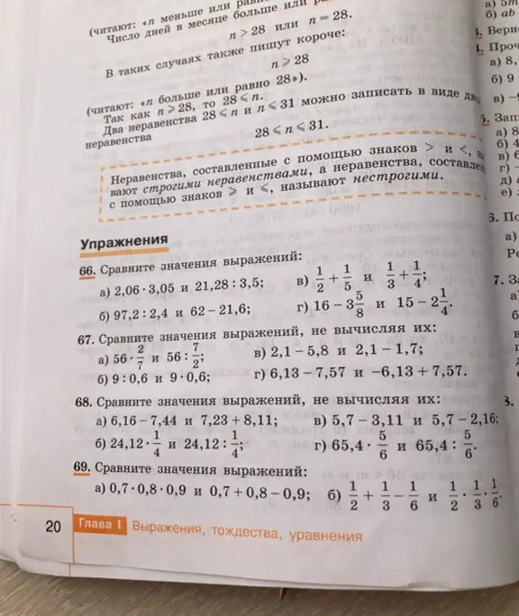 Сравни значения выражений в номере 66 а)
