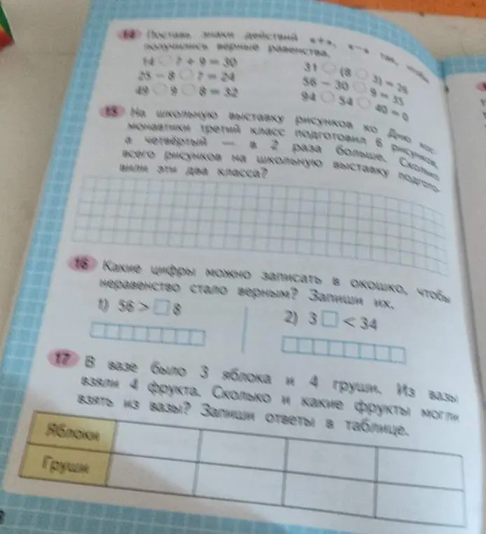 Какие цифры можно записать в окошко, чтобы неравенство стало верным в задании 16 под номером 1?