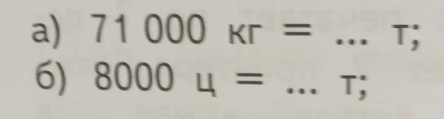 Ты просишь перевести 71000 кг в тонны и 8000 ц в тонны.