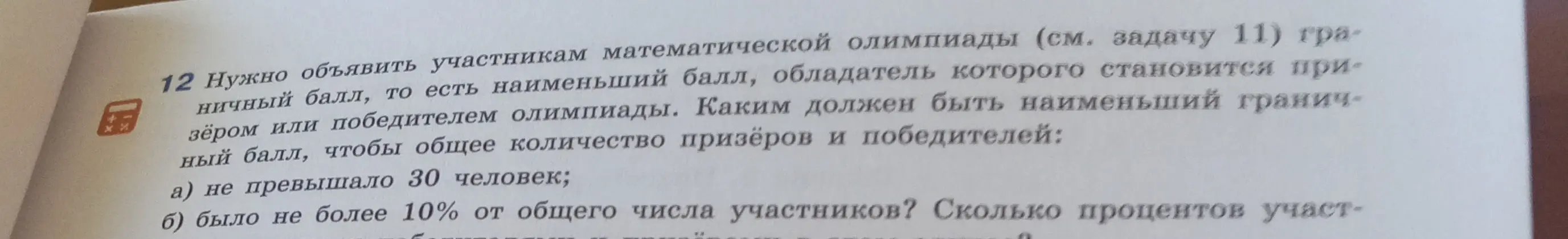Как определить наименьший граничный балл, чтобы количество призёров и победителей не превышало 30 человек или было не более 10% от общего числа участников?