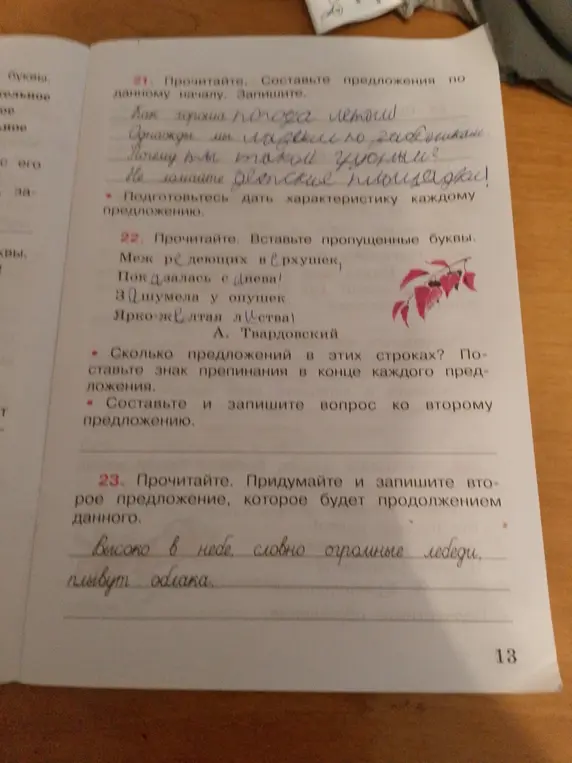 Составь предложения по данному началу: "Как хороша погода летом!"