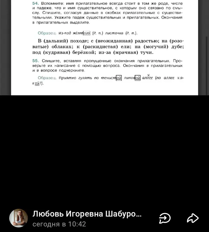 Согласуй данные в скобках прилагательные с существительными, укажи падеж существительных и прилагательных. Окончания в прилагательных выдели.