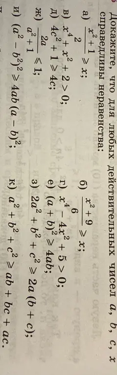 Докажи, что для любых действительных чисел a, b, c, x справедливо неравенство (a) (x^2 + 1)/2 ≥ x