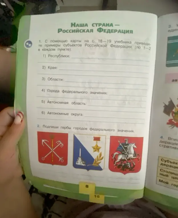 Ты просишь меня привести примеры субъектов Российской Федерации и подписать гербы городов федерального значения.