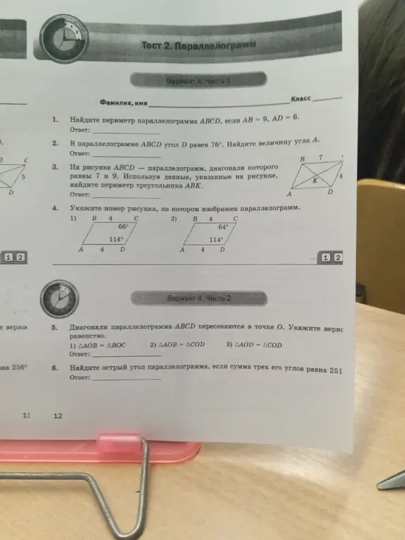 Можешь ли ты помочь мне решить задачи про параллелограмм: найти периметр, величину угла, указать номер рисунка, на котором изображен параллелограмм?