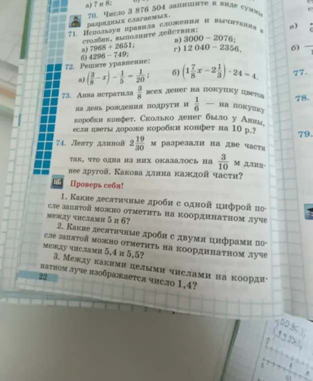 Какие десятичные дроби с одной цифрой после запятой можно отметить на координатном луче между числами 5 и 6?