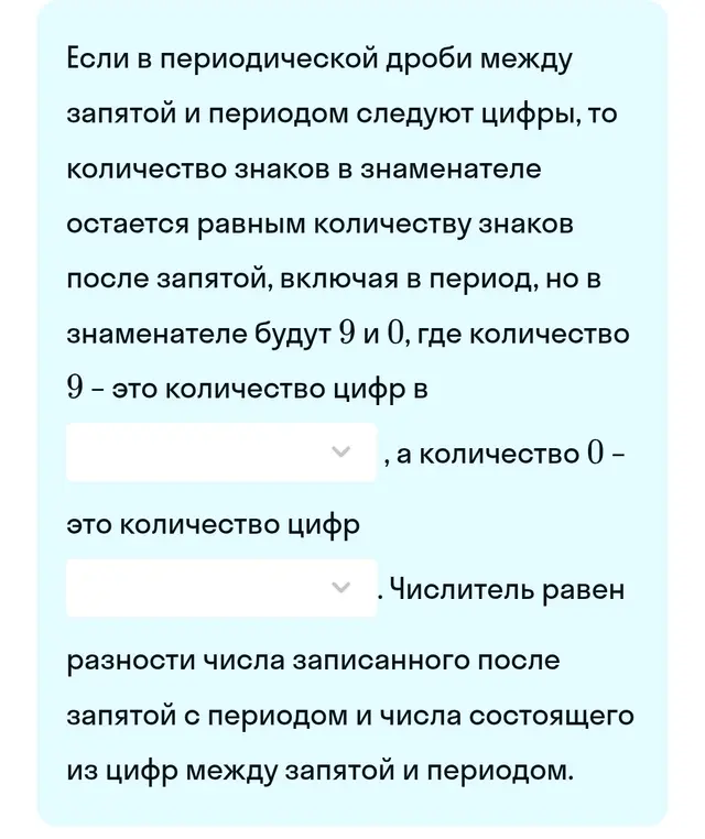 Как перевести периодическую дробь в обыкновенную?