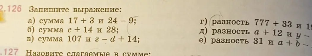 Запиши выражение: сумма 17 + 3 и 24-9