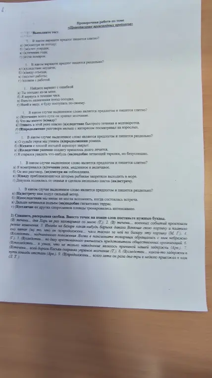 Выдели произвольные предлоги в задании номер 8