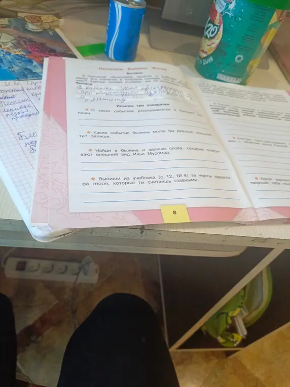 Ты просишь выполнить задания по тексту: найти объяснение слова "былина" в толковом словаре, записать о каких событиях рассказывается в былинах, записать какие события могли произойти в реальности, найти слова описывающие Илью Муромца и выписать главные черты героя из учебника.