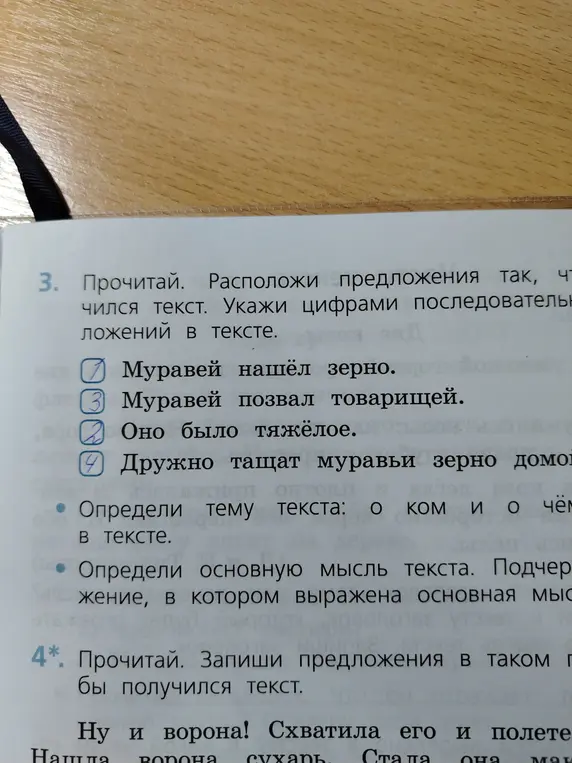 Помоги расположить предложения так, чтобы получился текст