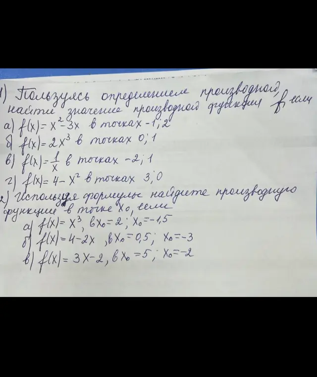 Помоги мне, пожалуйста, пользуясь определением производной, найти значение производной функции f(x) = x²-3x в точках -1,2