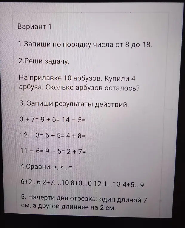Ты просишь записать по порядку числа от 8 до 18, решить задачу про арбузы, записать результаты действий, сравнить числа и начертить два отрезка.