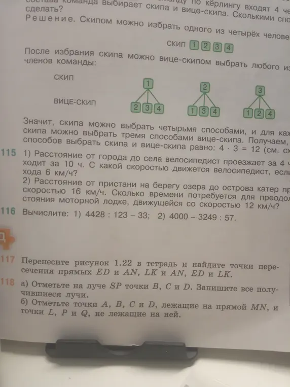 Ты просишь решить задачи 115, 116 и 118 из учебника математики.