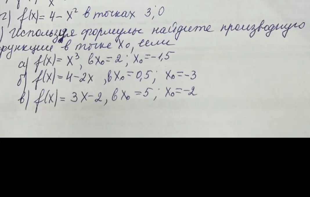 Мне нужно найти производную функции f(x)= 4-X² в точках 3,0, а также найти производную функции f(x) = x³ в точке x₀=-1.5
