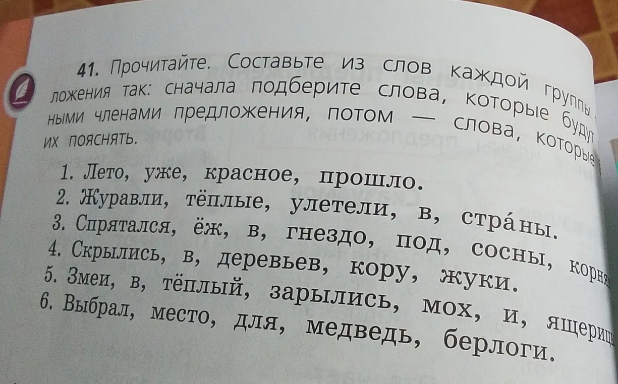 Ты просишь составить предложения из слов каждой группы, так, чтобы сначала шли главные члены предложения, а потом — слова, которые их поясняют.