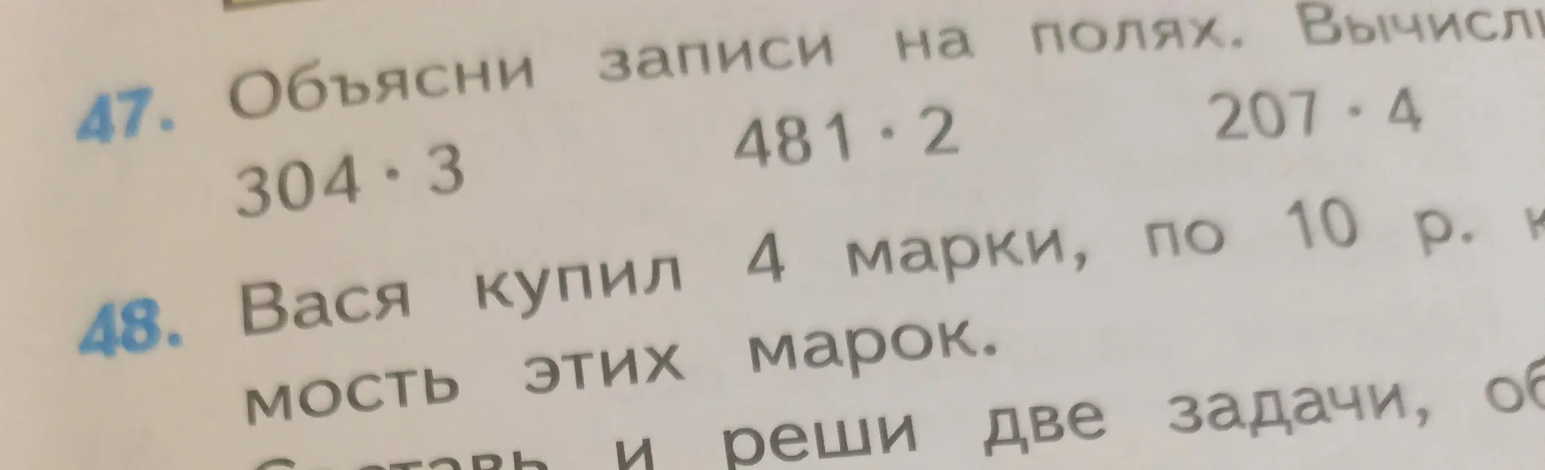 Объясни записи на полях: 304 * 3