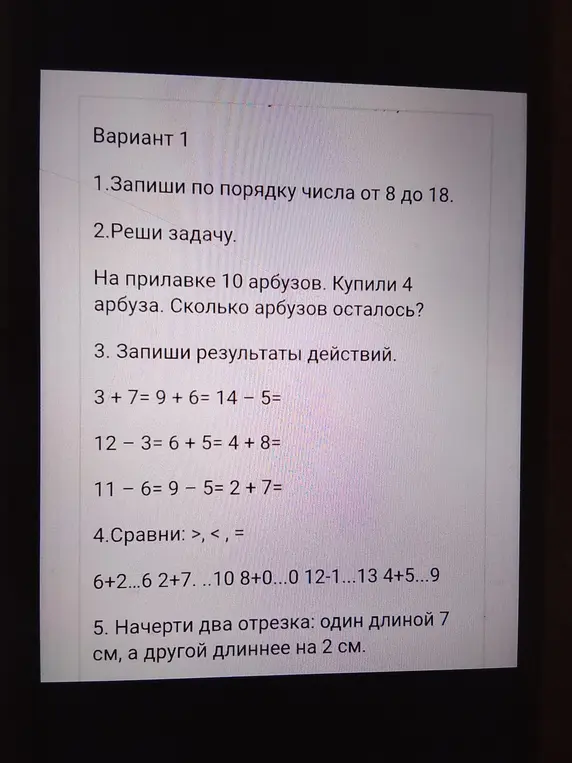 Помоги решить задания по математике: запиши по порядку числа от 8 до 18, реши задачу про арбузы, запиши результаты действий, сравни выражения и начерти два отрезка.