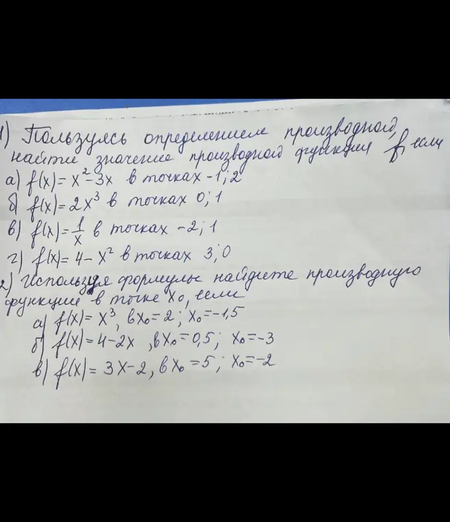 Помоги мне, пожалуйста, пользуясь определением производной, найти значение производной функции f(x) = x²-3х в точках -1,2
