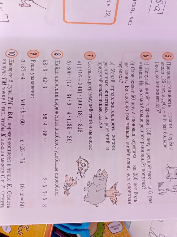 Объясни, как решить задачи 5-10 из учебника математики