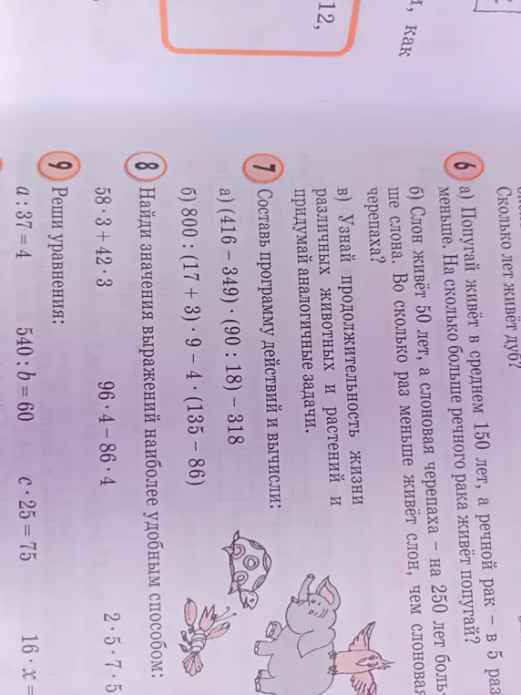 Реши задачу 6: a) Сколько лет живёт дуб?