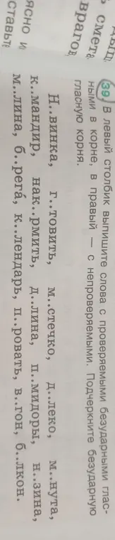 Ты просишь разделить слова на две группы: с проверяемыми и непроверяемыми безударными гласными в корне и подчеркнуть безударную гласную корня.