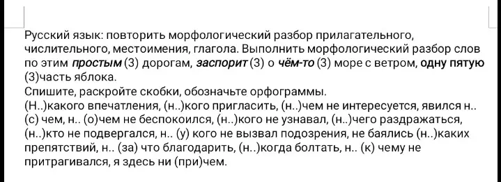 Выполни морфологический разбор слов по этим простым (3) дорогам.