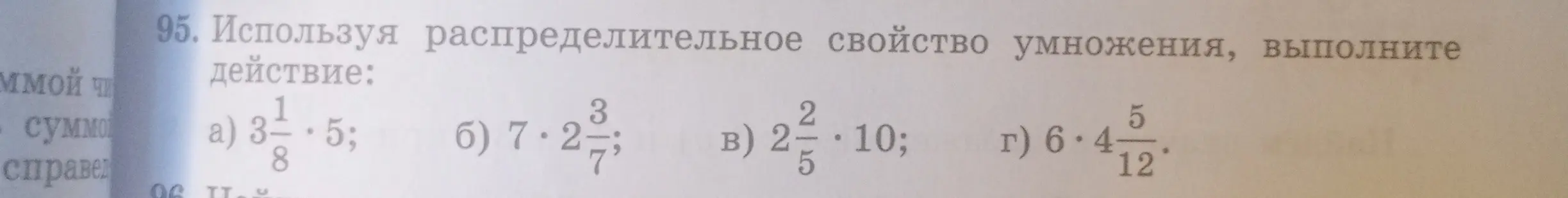 Выполни действия, используя распределительное свойство умножения: 3 1/8 * 5