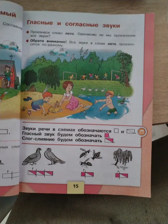 Ты просишь сделать звуковой анализ слов 'голуби', 'осы' и 'ива'