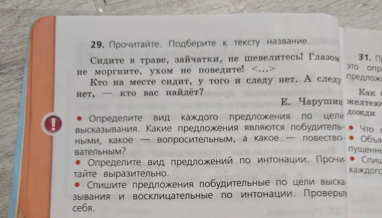 Определи вид каждого предложения по цели высказывания