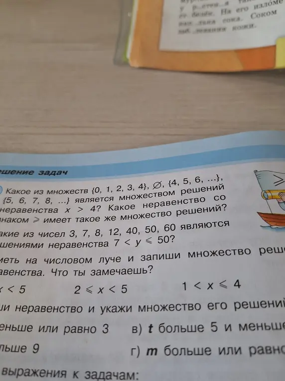 Какие из множеств {0, 1, 2, 3, 4}, ∅, {4, 5, 6, ...}, {5, 6, 7, 8, ...} являются множеством решений неравенства x > 4?