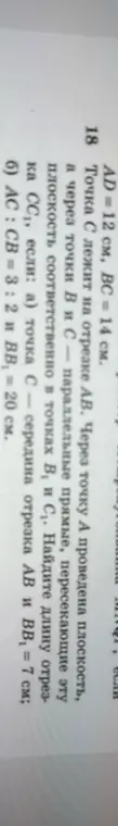 Найди длину отрезка CC₁, если точка C - середина отрезка AB и BB₁ = 7 см