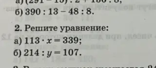 Реши уравнение: a) 113 * x = 339