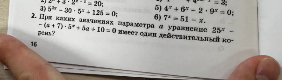 Помоги мне найти значения параметра a, при которых уравнение 25^x - (a+7) * 5^x + 5a + 10 = 0 имеет один действительный корень?