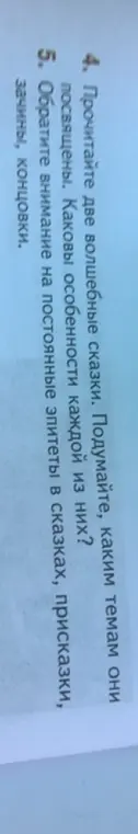 Помоги определить, каким темам посвящены две волшебные сказки и каковы особенности каждой из них?