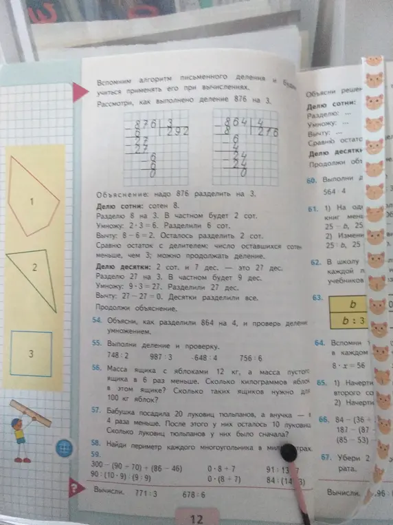 Объясни, как разделили 864 на 4, выполни деление и проверку: 748:2, найди периметр каждого многоугольника в мм