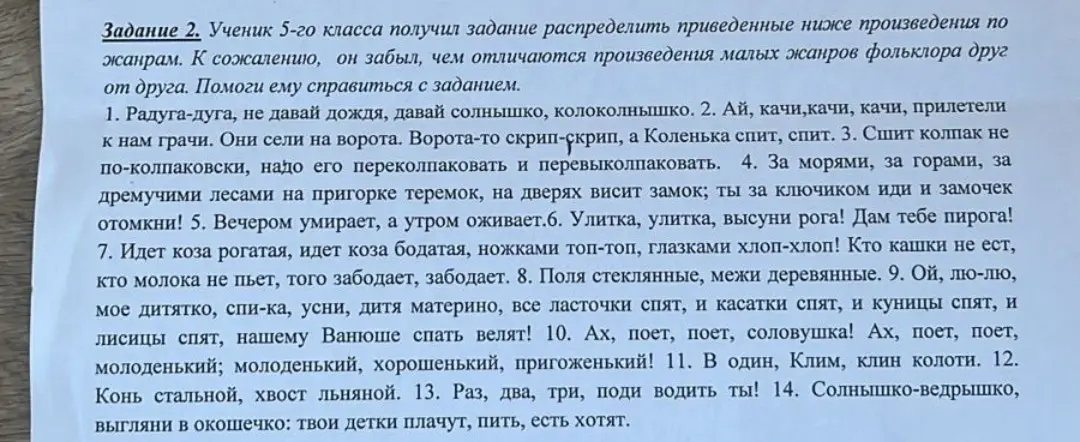 Определи, где в тексте потешки и заклички