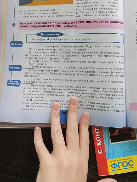 Можешь ответить на вопросы 1-10 про гидросферу?