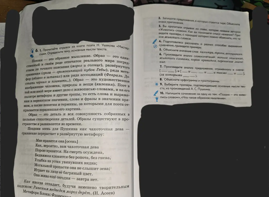 Прочитай отрывок из книги поэта Н. Ушакова «Мастерская». Определи тему, основные мысли текста.