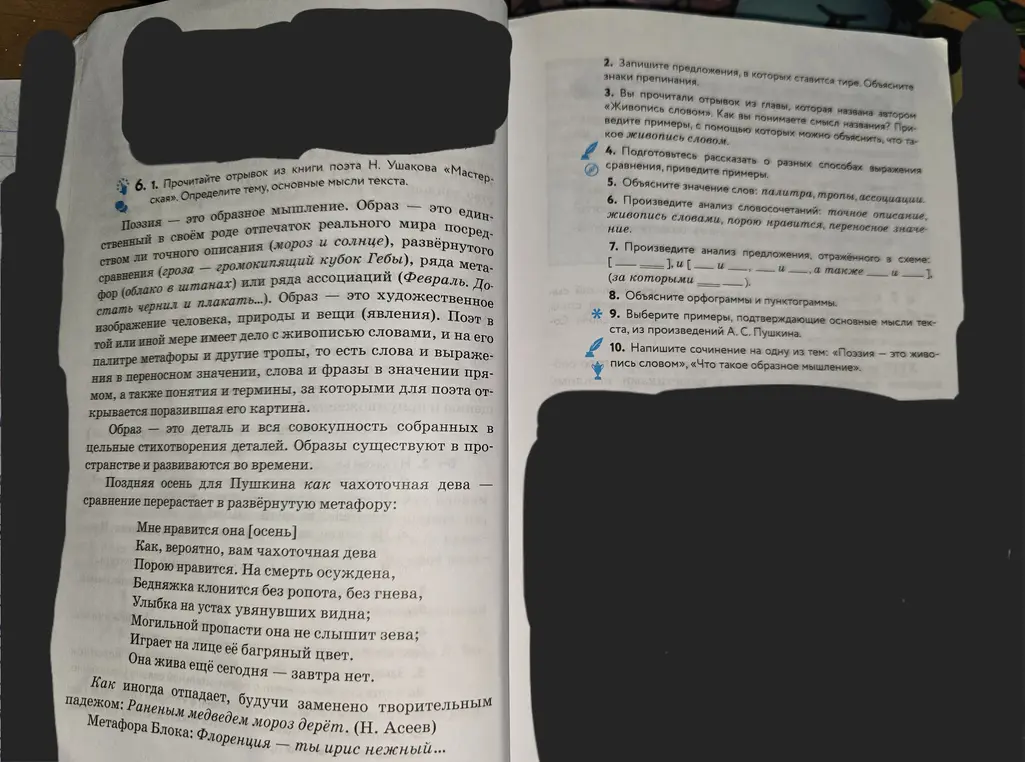 Помоги мне прочитать отрывок из книги поэта Н. Ушакова «Мастерская». Определи тему, основные мысли текста. Запиши предложения, в которых ставится тире. Объясни знаки препинания.