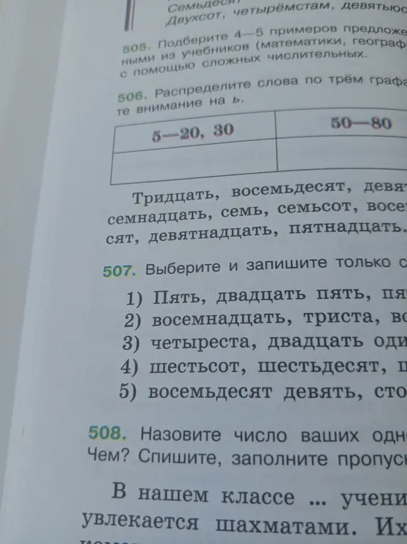 Выбери и запиши только сложные числительные из списка