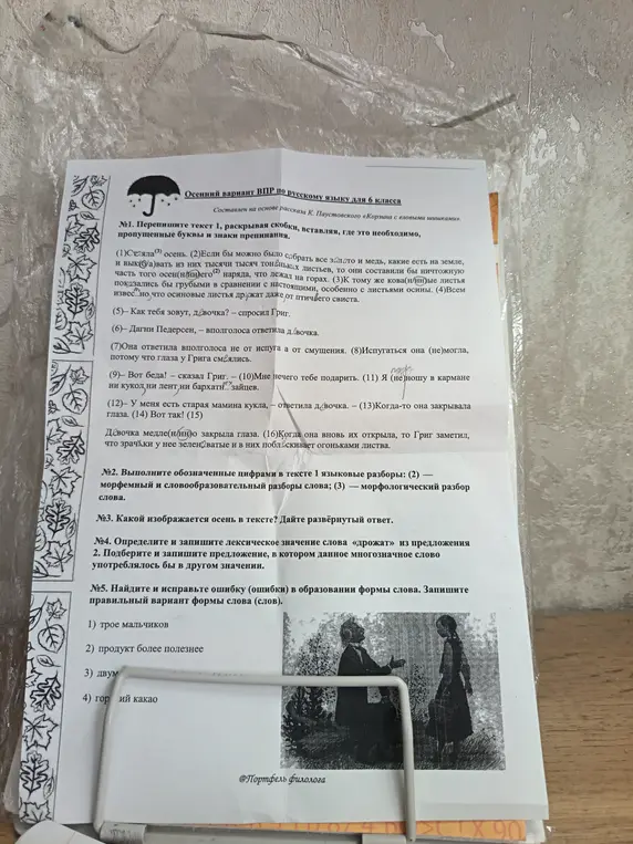 Мне нужно переписать текст, раскрывая скобки, вставляя пропущенные буквы и знаки препинания; выполнить языковые разборы; определить, какой изображается осень в тексте; определить лексическое значение слова «дрожат»; найти и исправить ошибки в образовании формы слова.