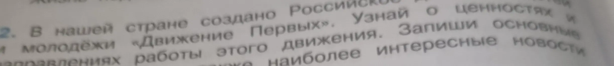 Ты просишь рассказать о Российском движении детей и молодежи "Движение Первых".