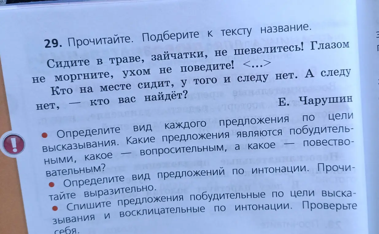 Определи вид каждого предложения по цели высказывания